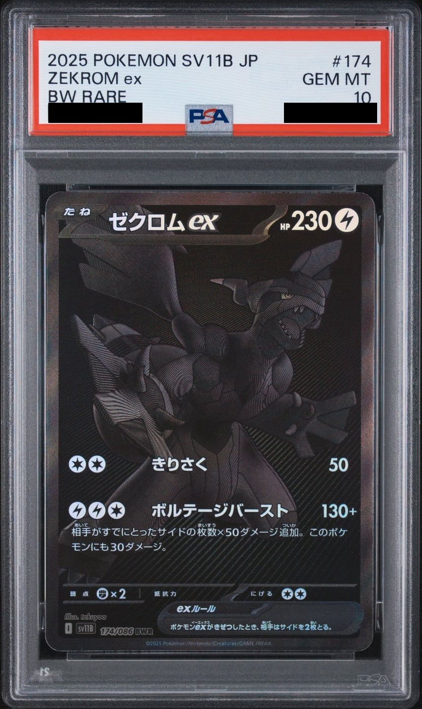 Zekrom ex BWR 174/086 - SV11B - Japanese - PSA 10 GEM MT